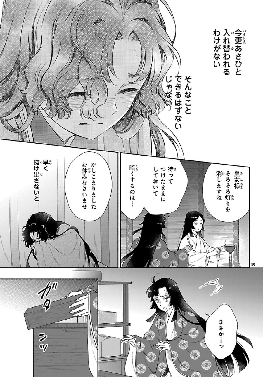 きよら たまゆら 第8.2話 - Page 16