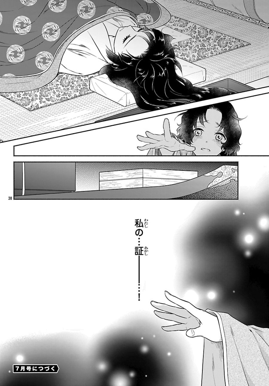 きよら たまゆら 第8.2話 - Page 19
