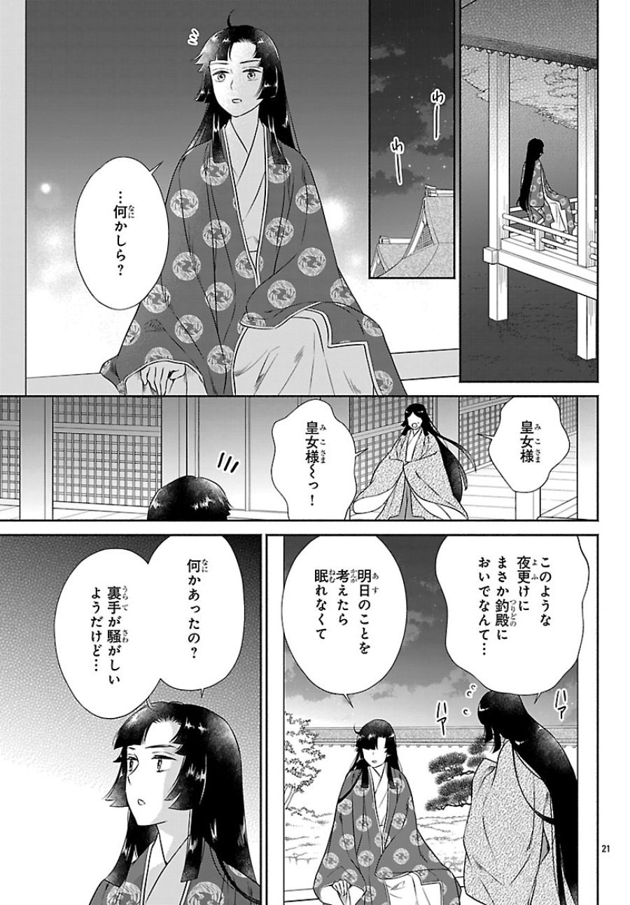 きよら たまゆら 第8.2話 - Page 2