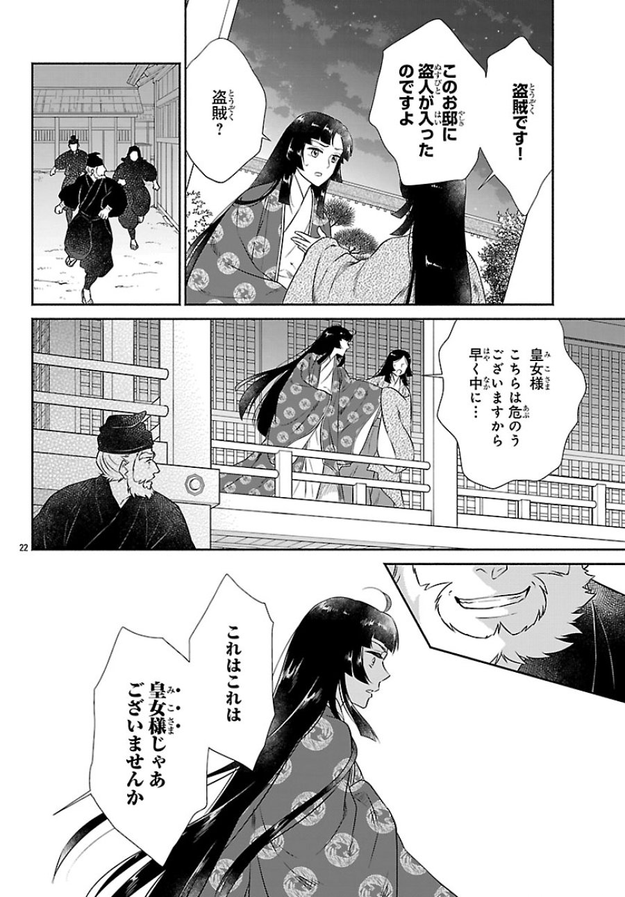 きよら たまゆら 第8.2話 - Page 3