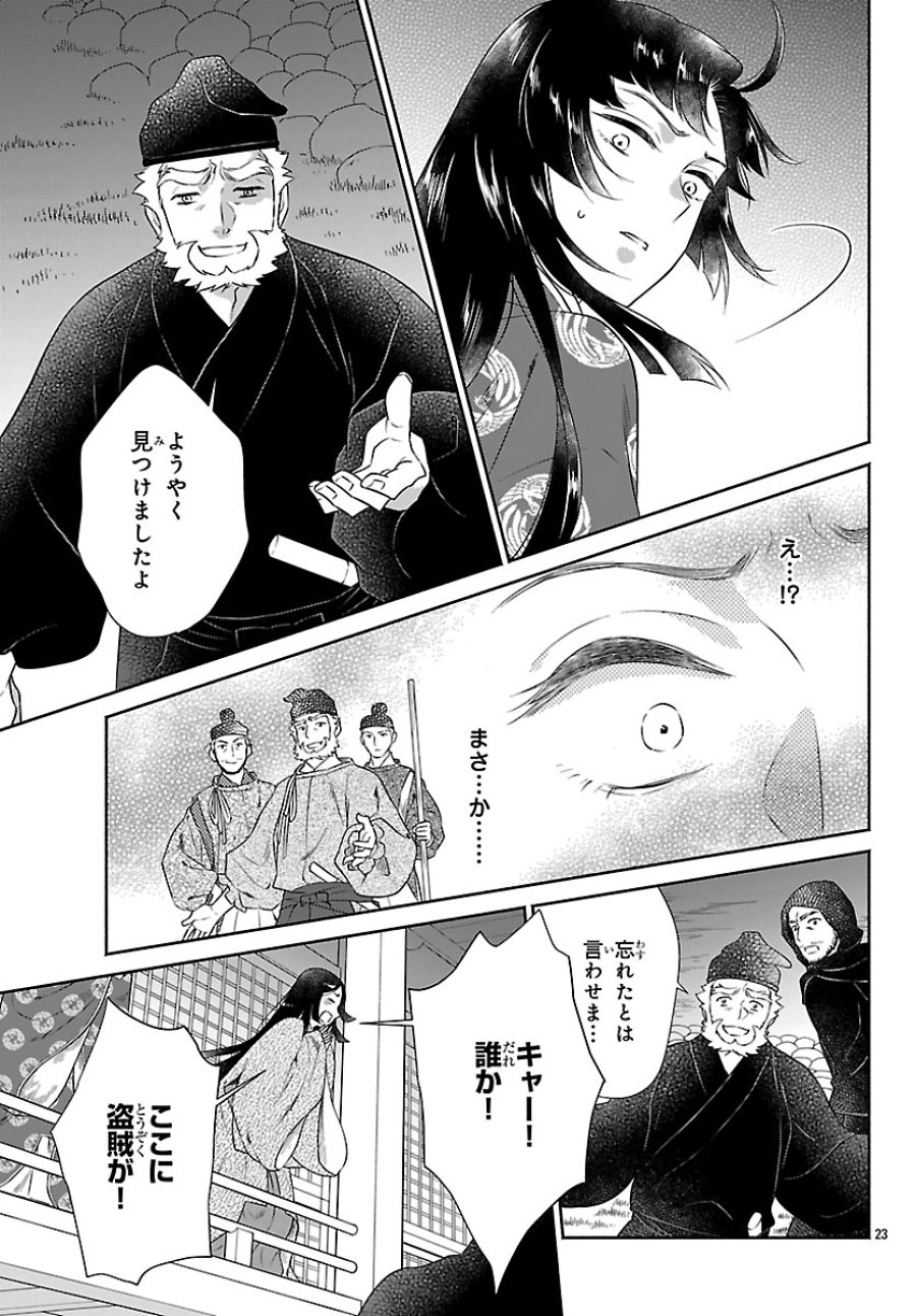 きよら たまゆら 第8.2話 - Page 4