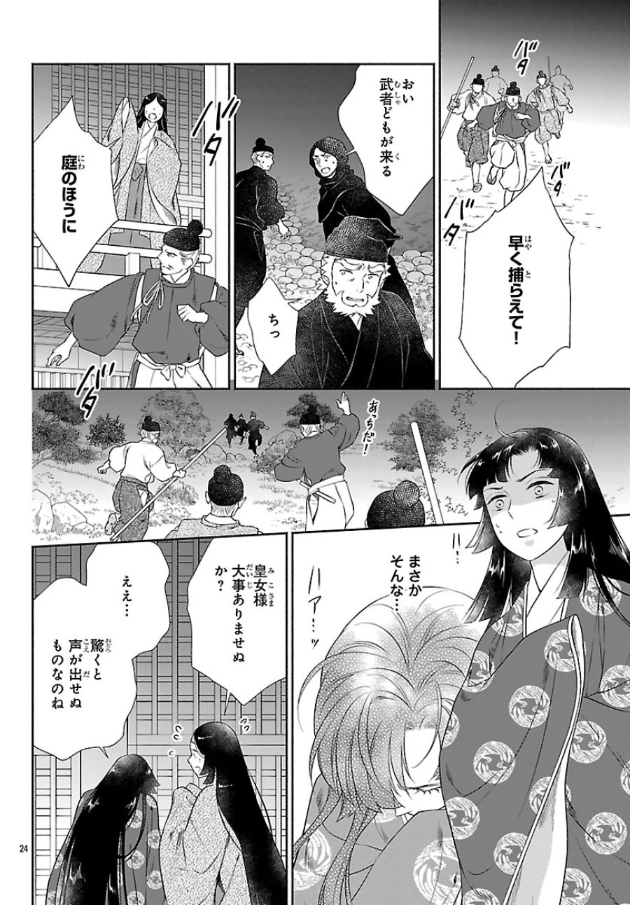 きよら たまゆら 第8.2話 - Page 5