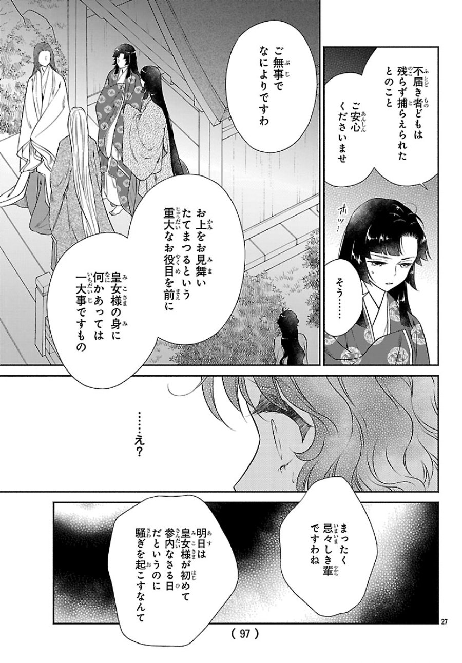 きよら たまゆら 第8.2話 - Page 8