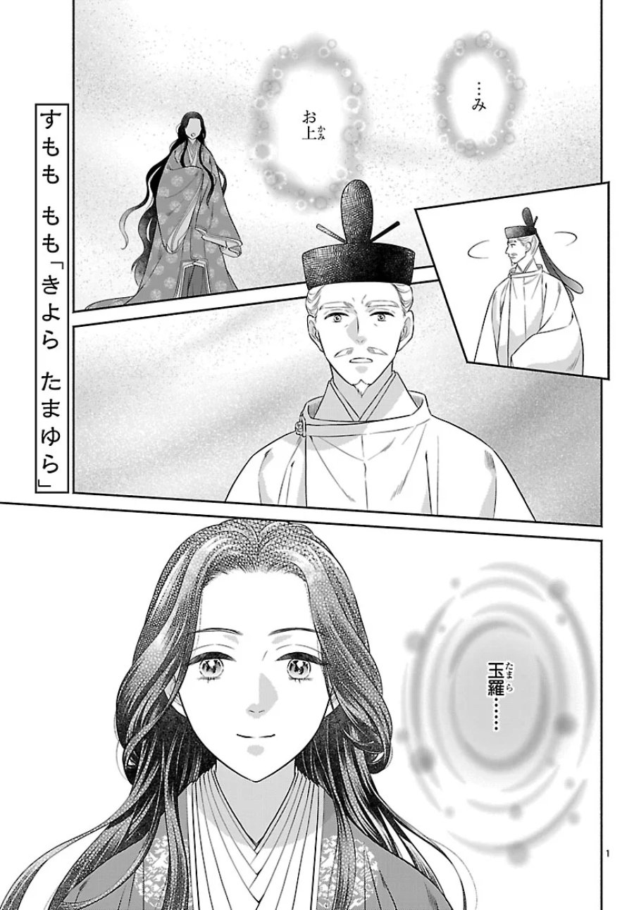 きよら たまゆら 第8.1話 - Page 1