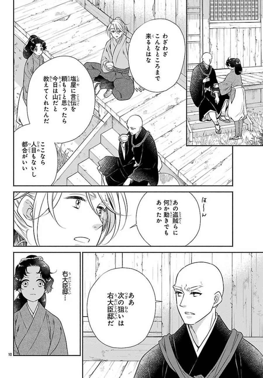 きよら たまゆら 第8.1話 - Page 10