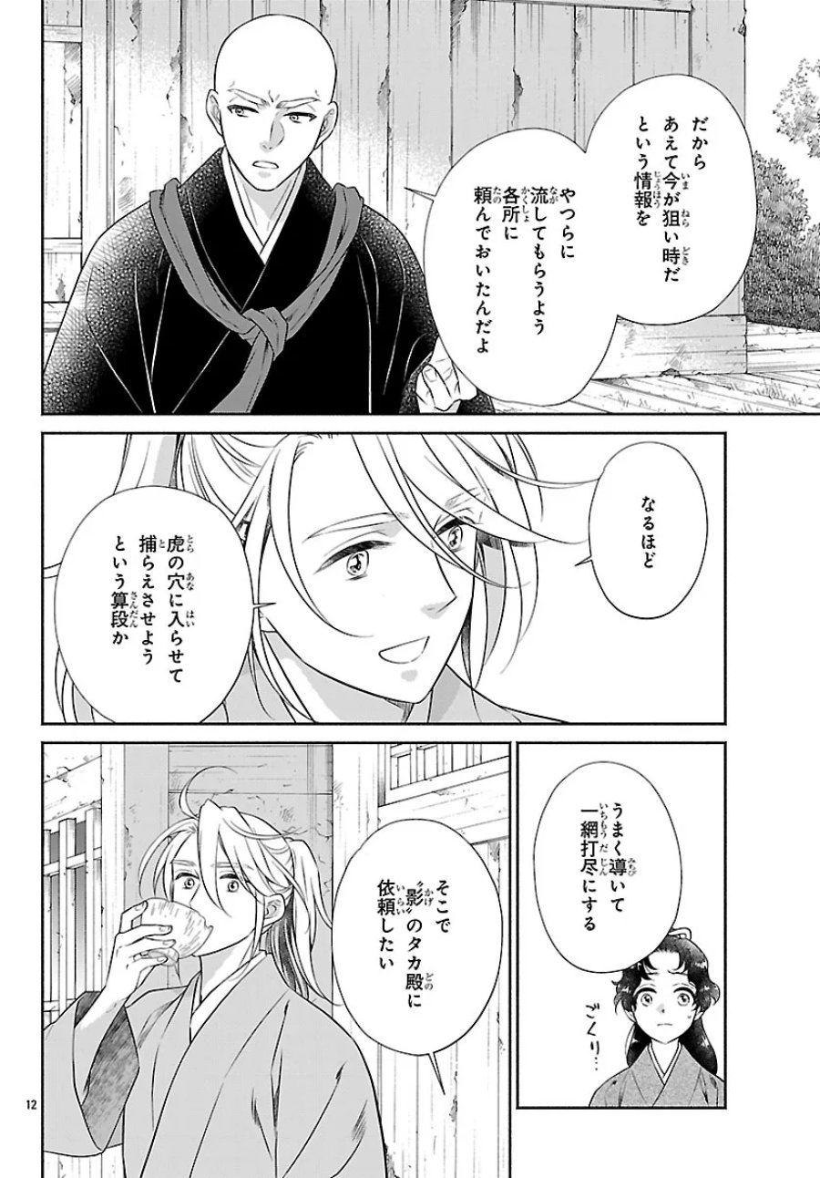 きよら たまゆら 第8.1話 - Page 12