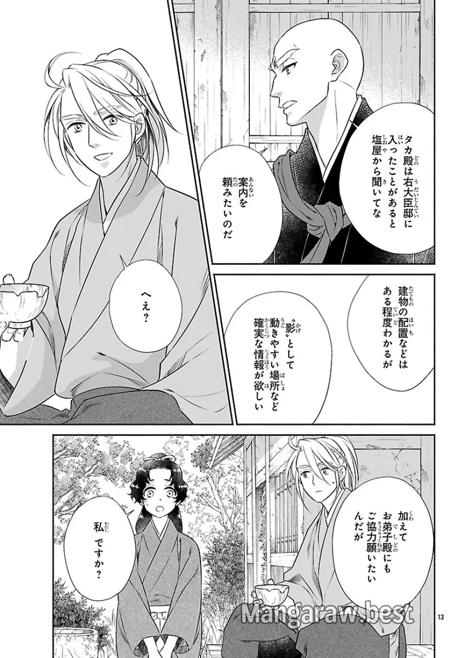きよら たまゆら 第8.1話 - Page 13