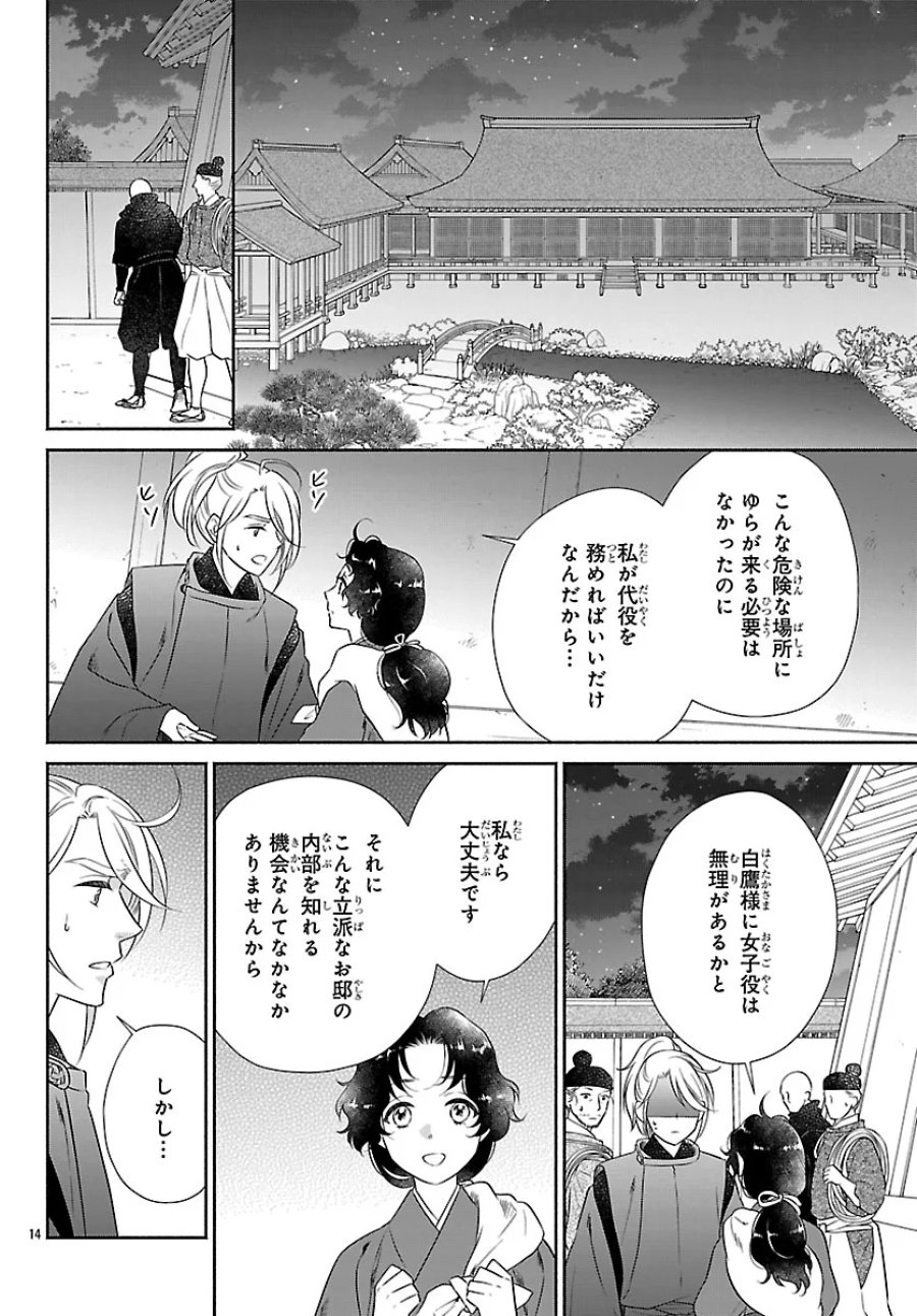 きよら たまゆら 第8.1話 - Page 14