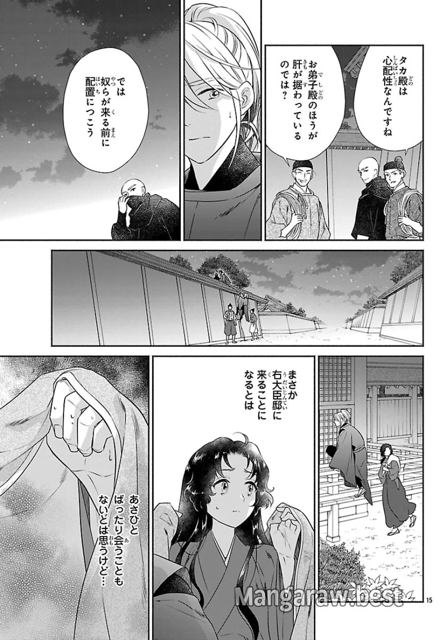 きよら たまゆら 第8.1話 - Page 15