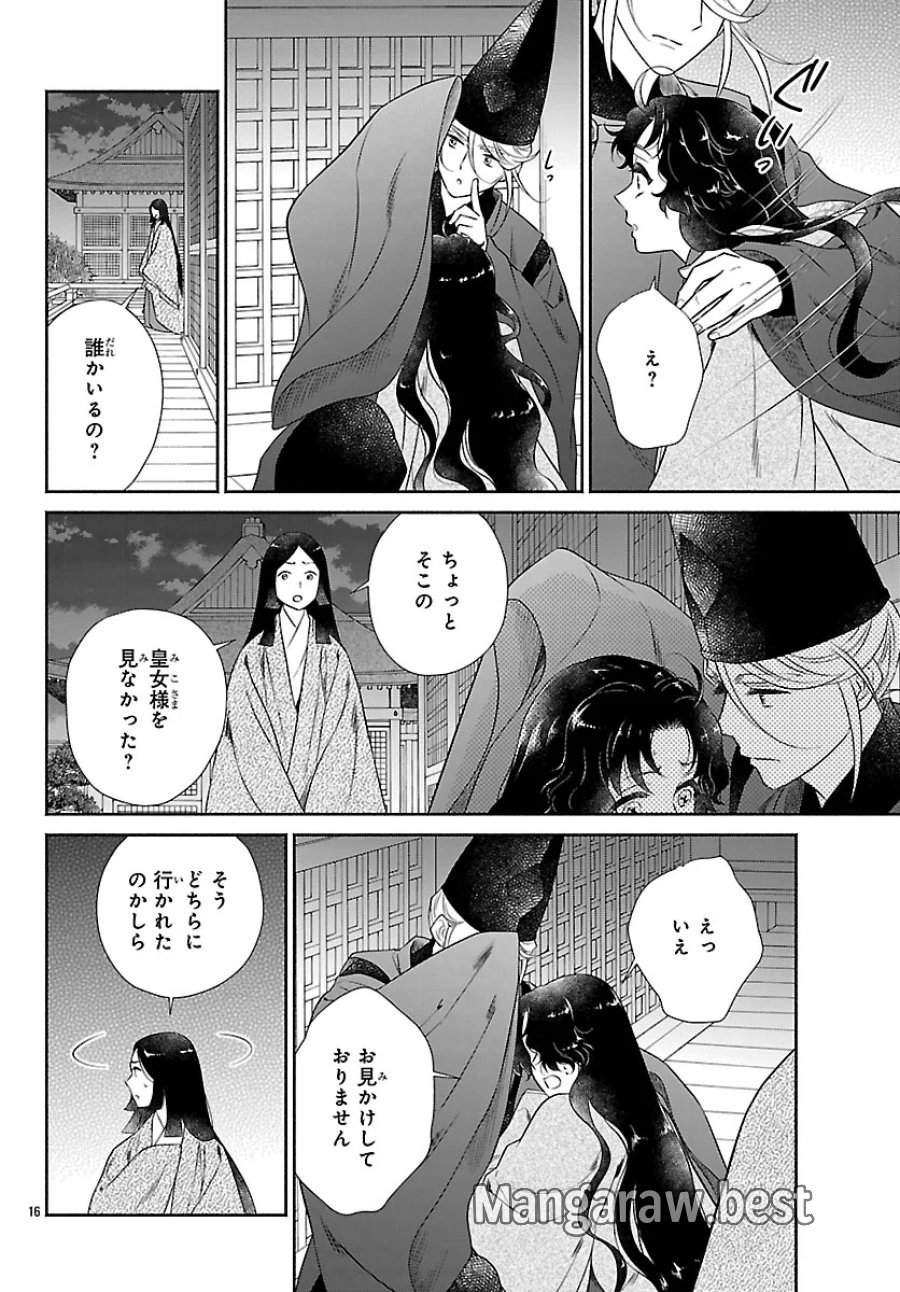 きよら たまゆら 第8.1話 - Page 16