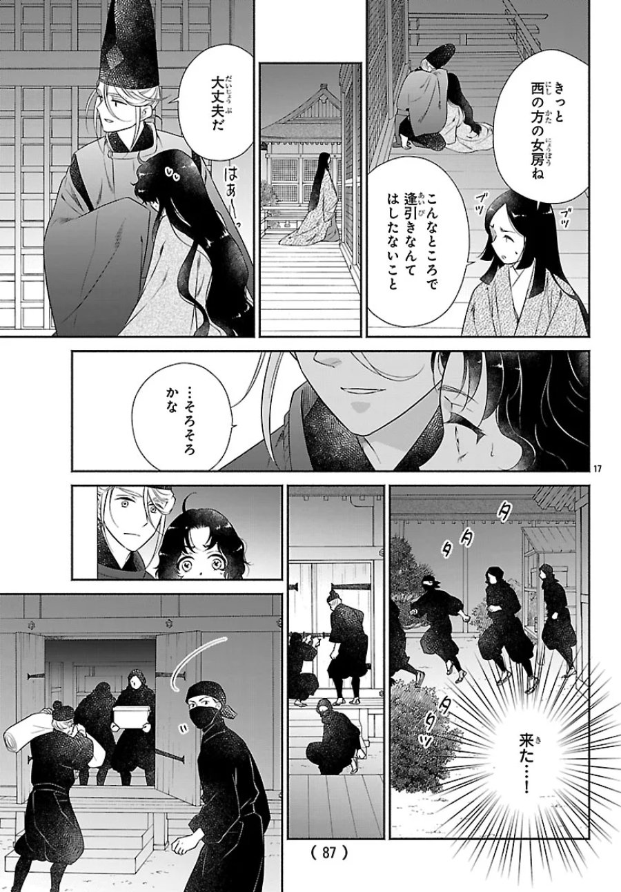 きよら たまゆら 第8.1話 - Page 17