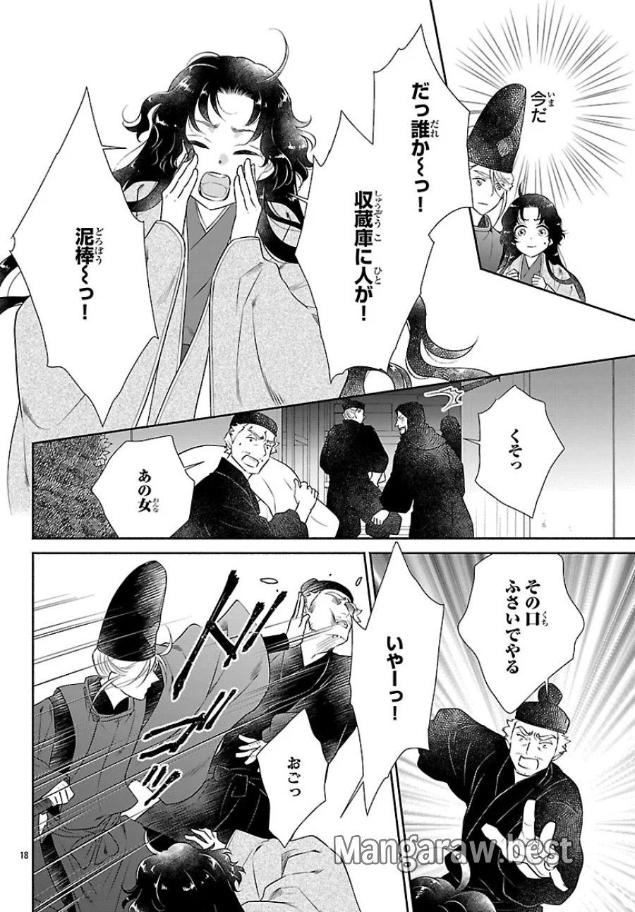 きよら たまゆら 第8.1話 - Page 18
