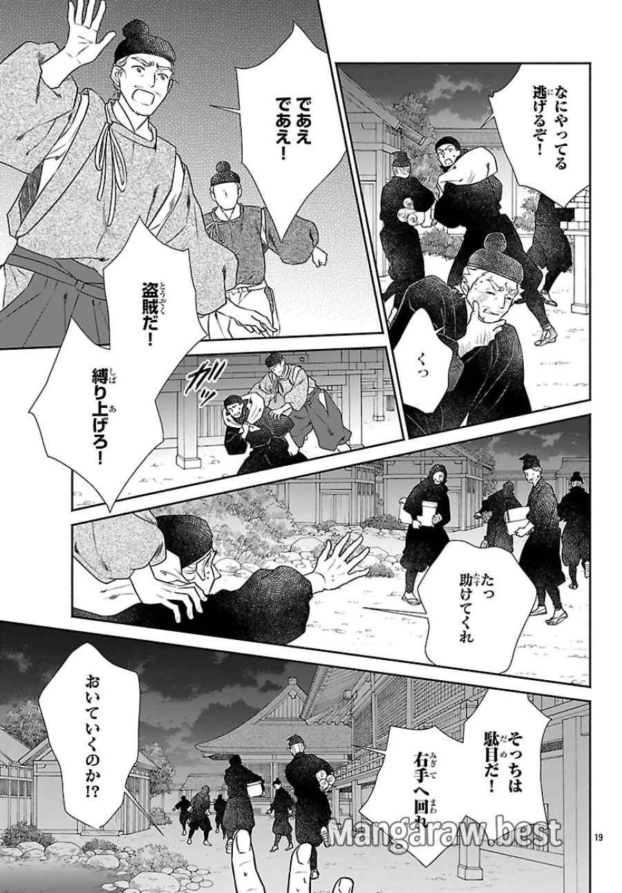 きよら たまゆら 第8.1話 - Page 19