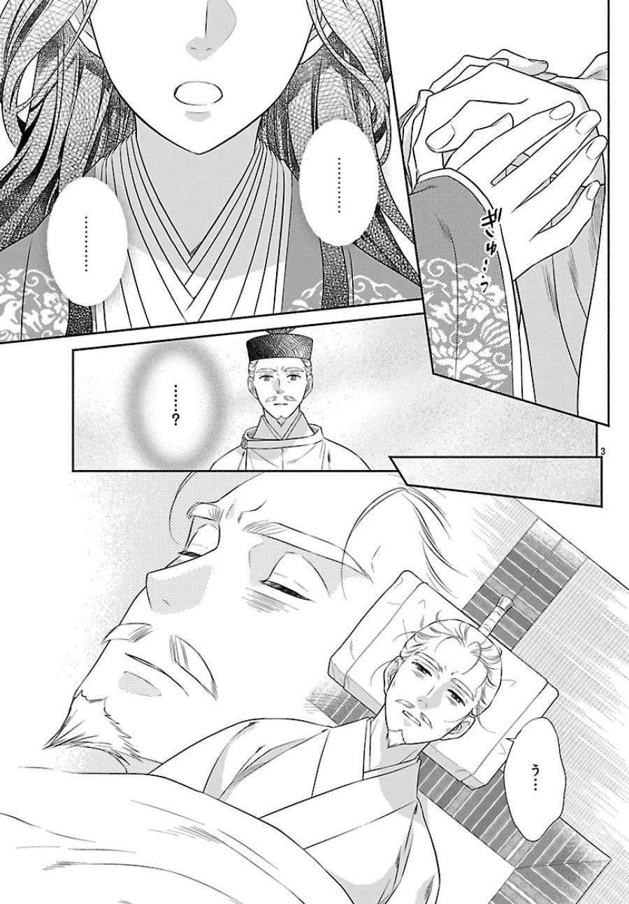 きよら たまゆら 第8.1話 - Page 3