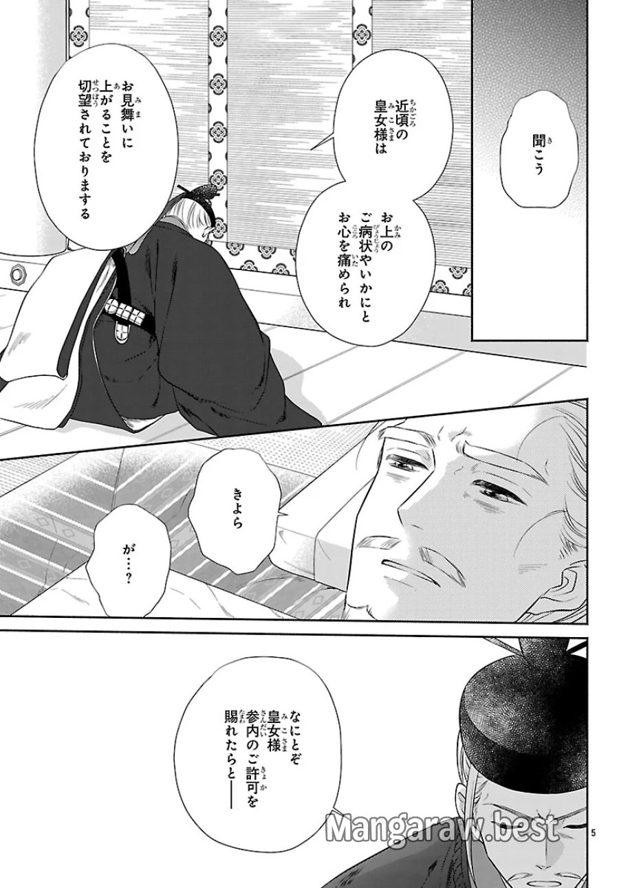 きよら たまゆら 第8.1話 - Page 5