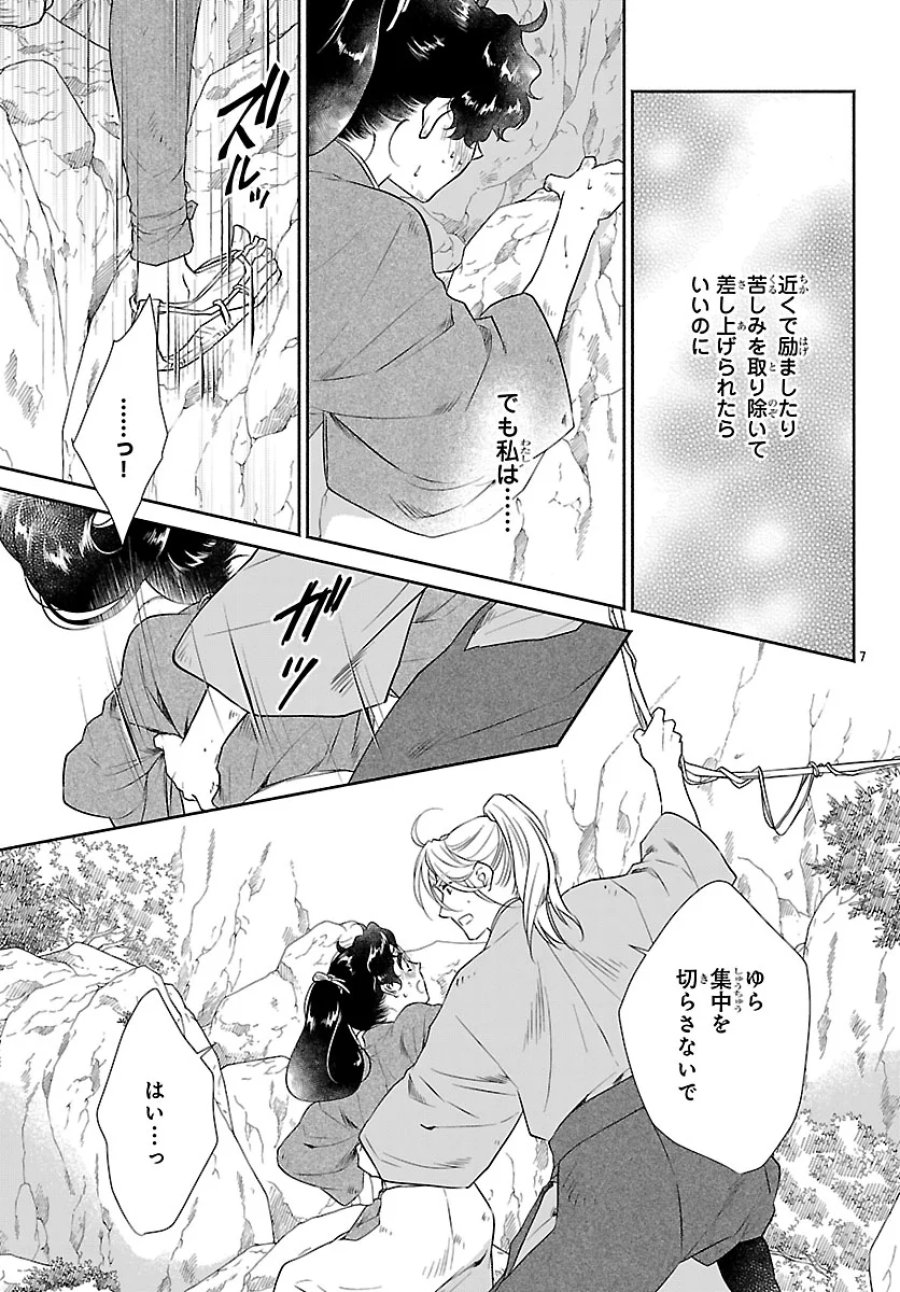 きよら たまゆら 第8.1話 - Page 7