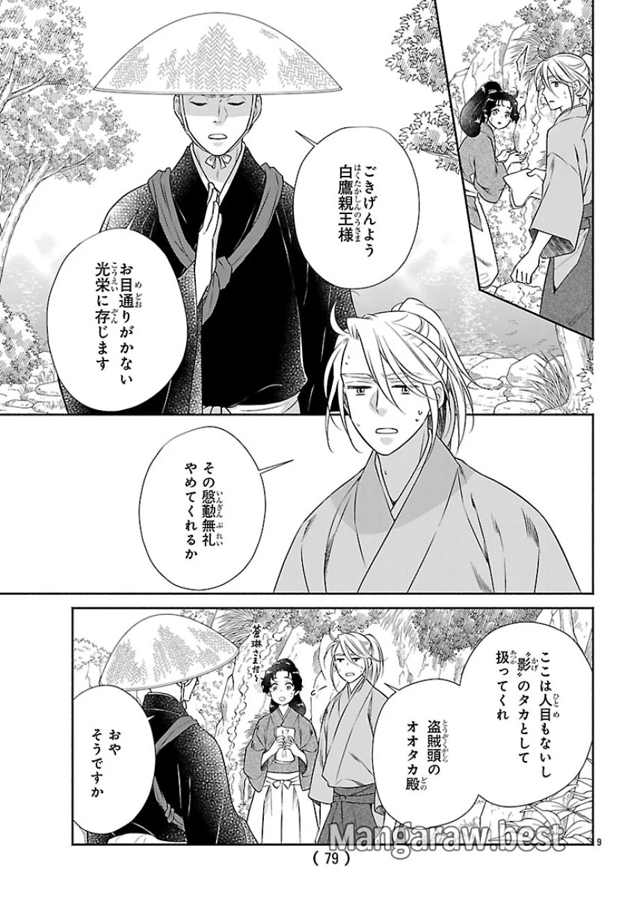 きよら たまゆら 第8.1話 - Page 9