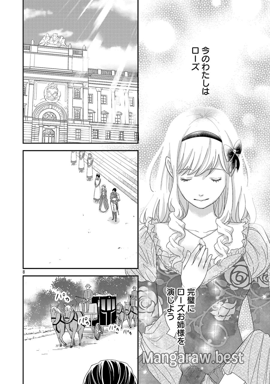その伯爵令嬢、“替え玉”につき 替え玉のわたし(妹)が侯爵に溺愛されるなんてあり得ません 第9.2話 - Page 1