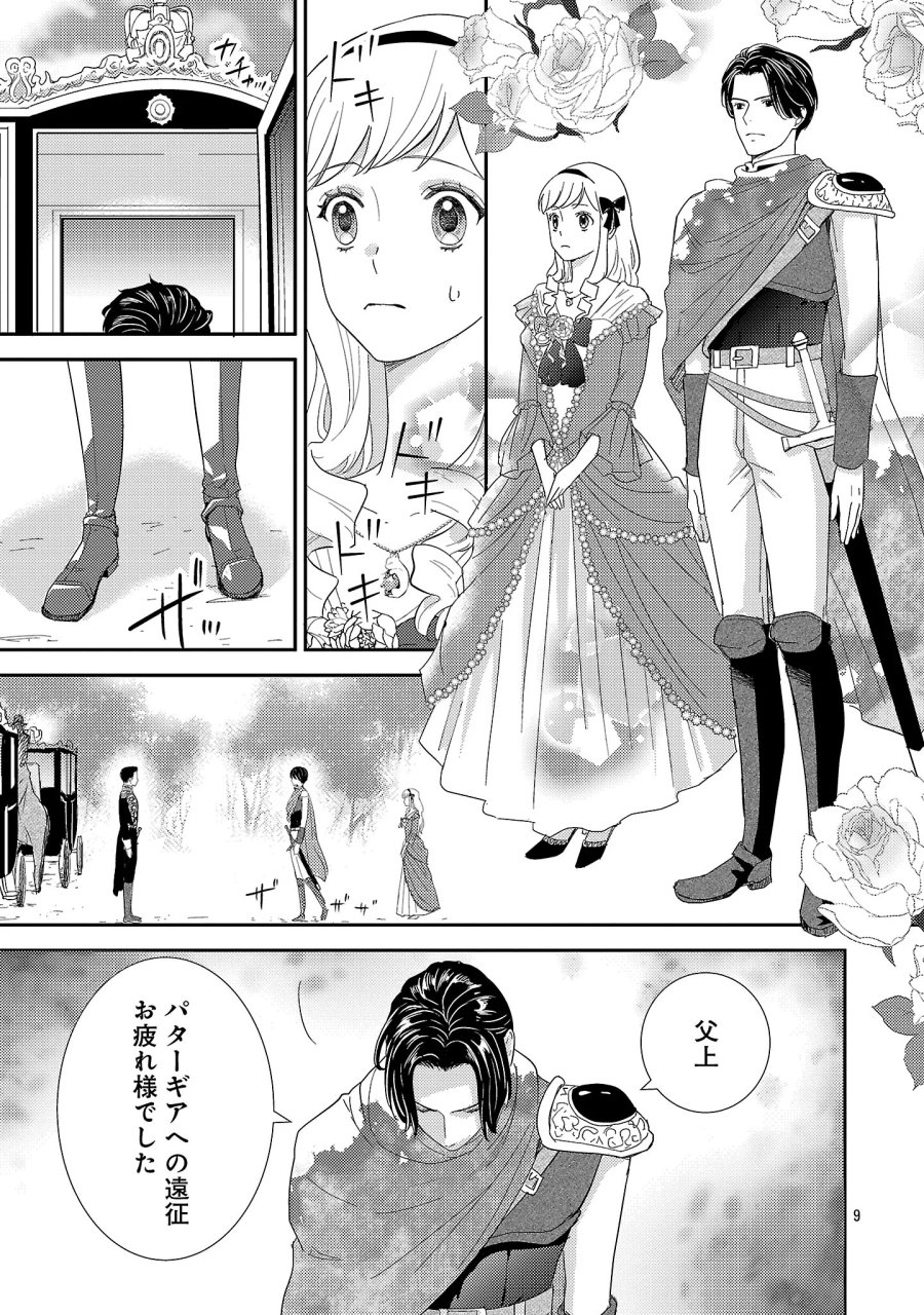 その伯爵令嬢、“替え玉”につき 替え玉のわたし(妹)が侯爵に溺愛されるなんてあり得ません 第9.2話 - Page 2