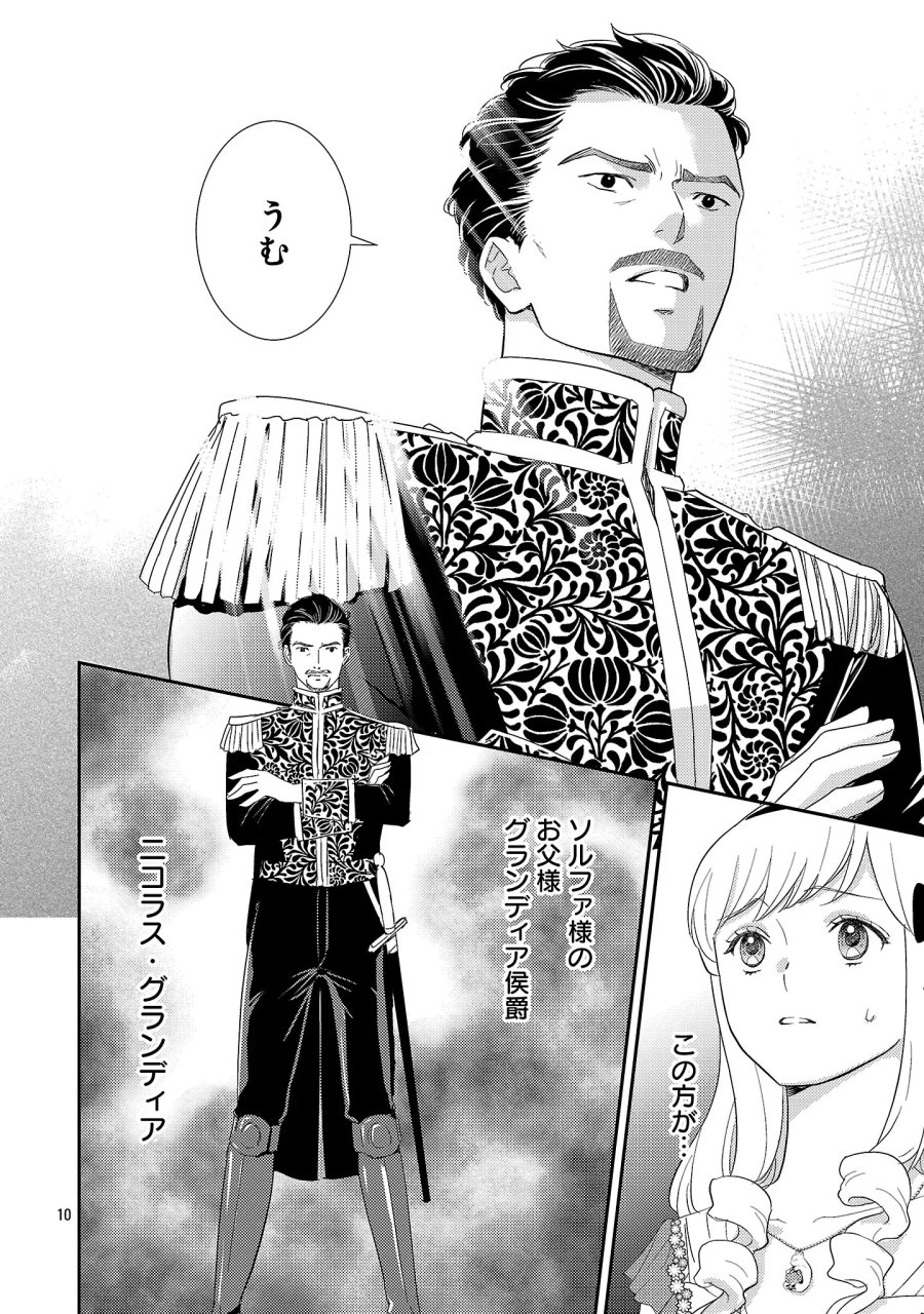 その伯爵令嬢、“替え玉”につき 替え玉のわたし(妹)が侯爵に溺愛されるなんてあり得ません 第9.2話 - Page 3