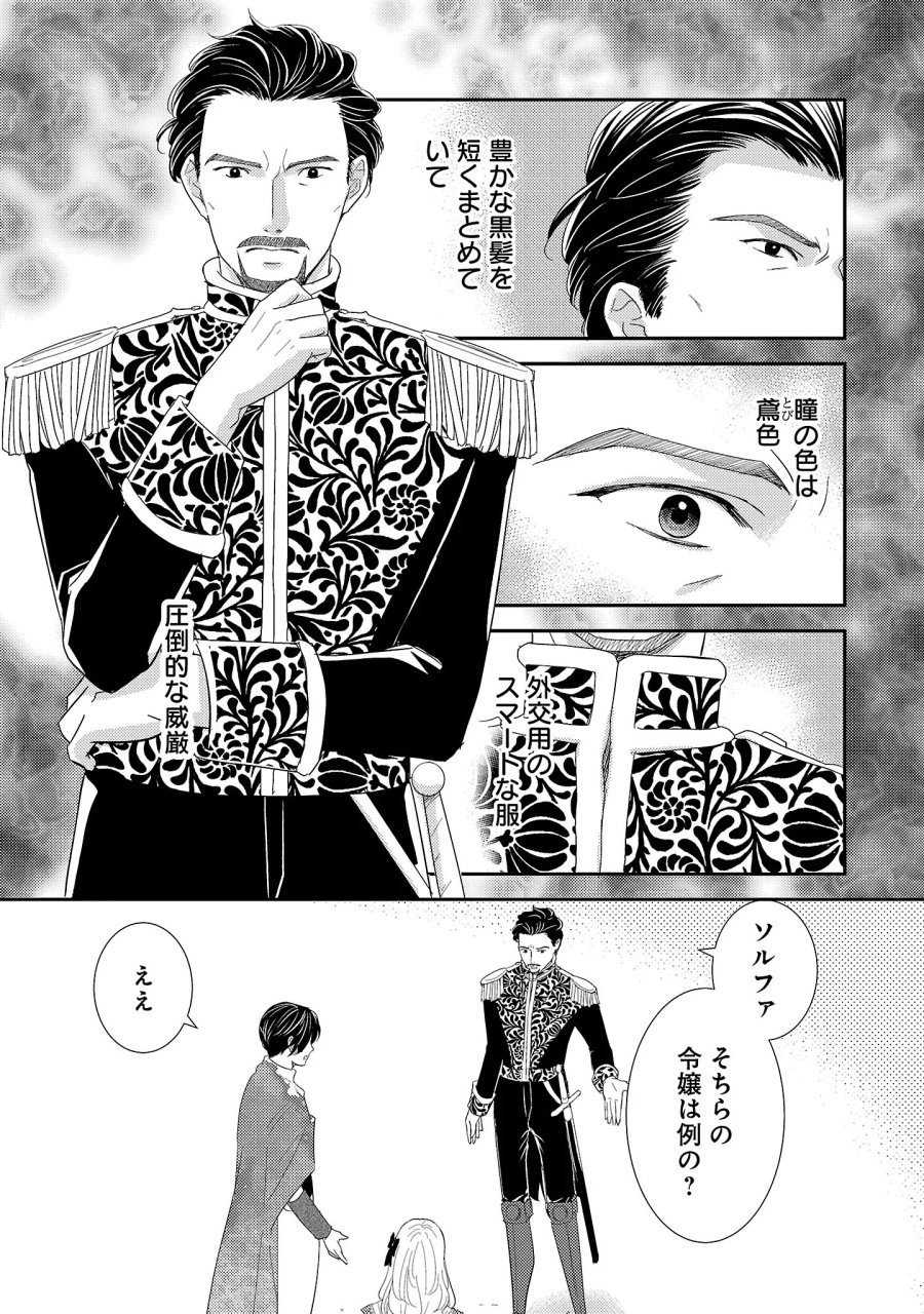 その伯爵令嬢、“替え玉”につき 替え玉のわたし(妹)が侯爵に溺愛されるなんてあり得ません 第9.2話 - Page 4