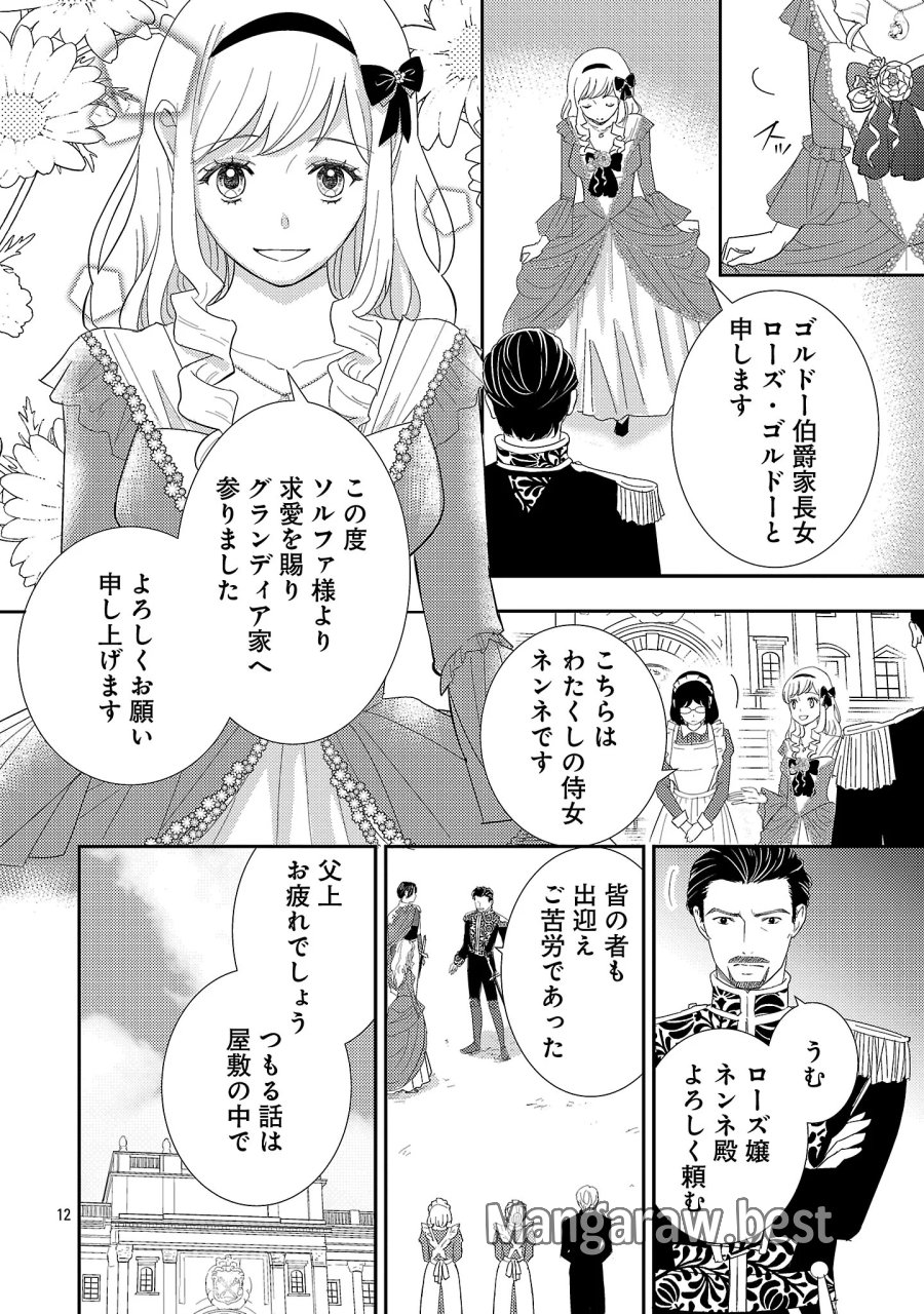 その伯爵令嬢、“替え玉”につき 替え玉のわたし(妹)が侯爵に溺愛されるなんてあり得ません 第9.2話 - Page 5