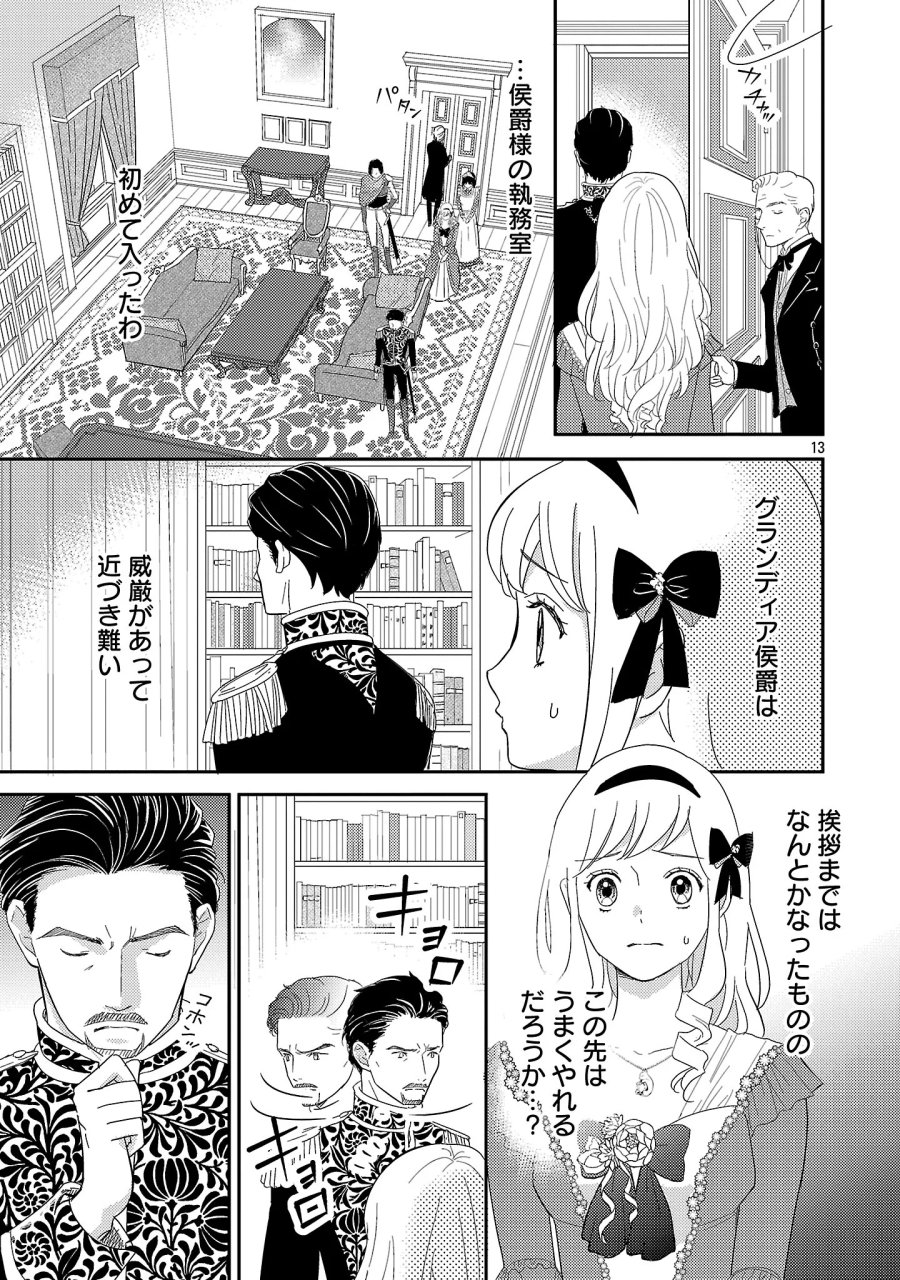 その伯爵令嬢、“替え玉”につき 替え玉のわたし(妹)が侯爵に溺愛されるなんてあり得ません 第9.2話 - Page 6