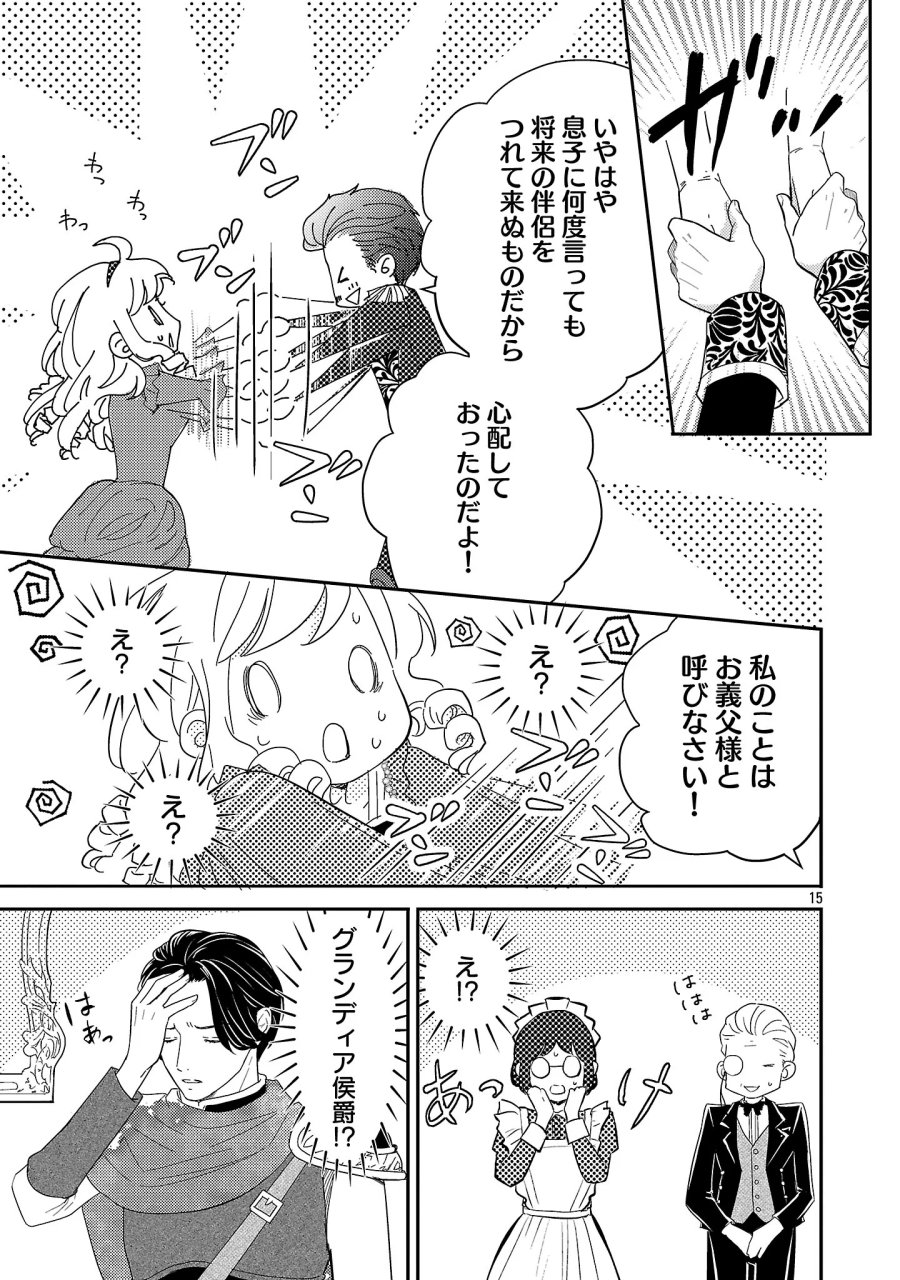 その伯爵令嬢、“替え玉”につき 替え玉のわたし(妹)が侯爵に溺愛されるなんてあり得ません 第9.2話 - Page 8