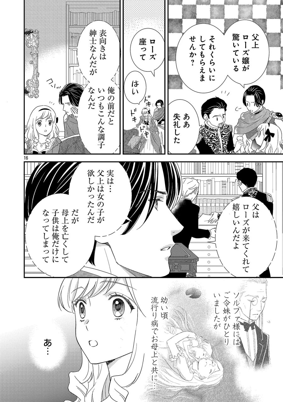 その伯爵令嬢、“替え玉”につき 替え玉のわたし(妹)が侯爵に溺愛されるなんてあり得ません 第9.2話 - Page 9