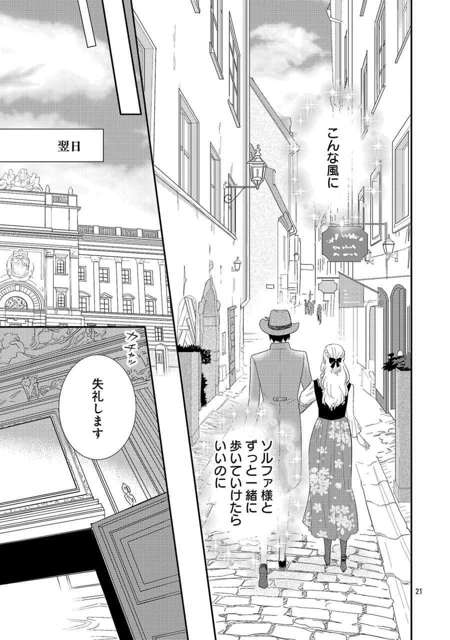 その伯爵令嬢、“替え玉”につき 替え玉のわたし(妹)が侯爵に溺愛されるなんてあり得ません 第8.2話 - Page 10