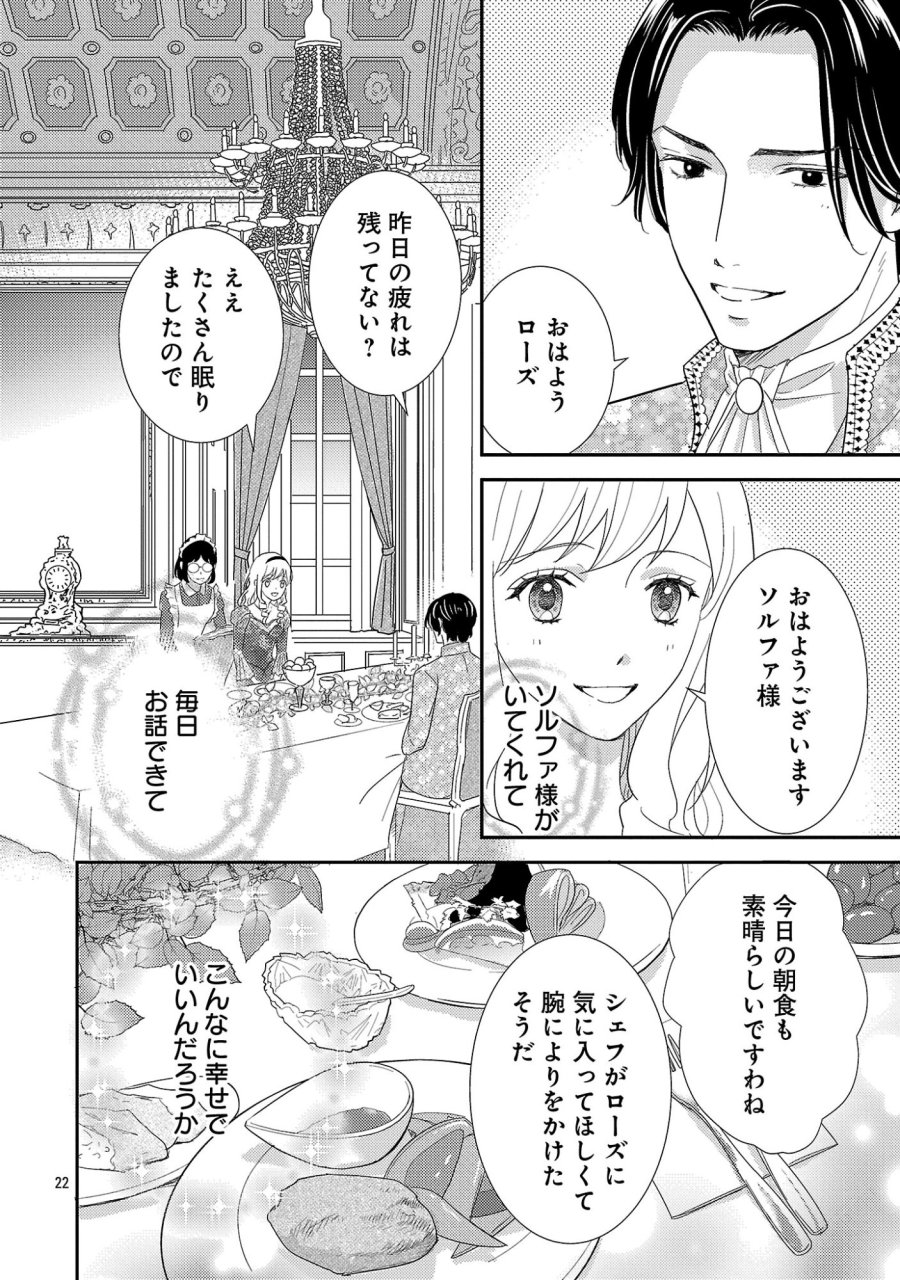 その伯爵令嬢、“替え玉”につき 替え玉のわたし(妹)が侯爵に溺愛されるなんてあり得ません 第8.2話 - Page 11