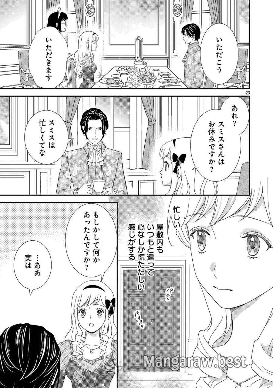 その伯爵令嬢、“替え玉”につき 替え玉のわたし(妹)が侯爵に溺愛されるなんてあり得ません 第8.2話 - Page 12