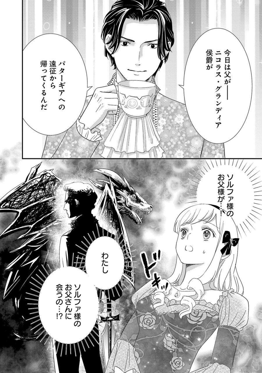その伯爵令嬢、“替え玉”につき 替え玉のわたし(妹)が侯爵に溺愛されるなんてあり得ません 第8.2話 - Page 13