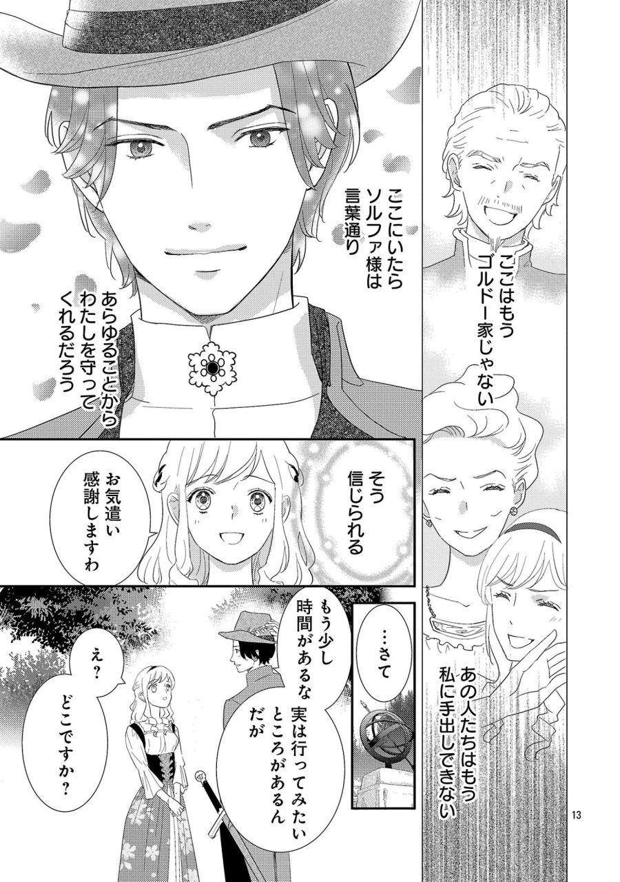 その伯爵令嬢、“替え玉”につき 替え玉のわたし(妹)が侯爵に溺愛されるなんてあり得ません 第8.2話 - Page 2