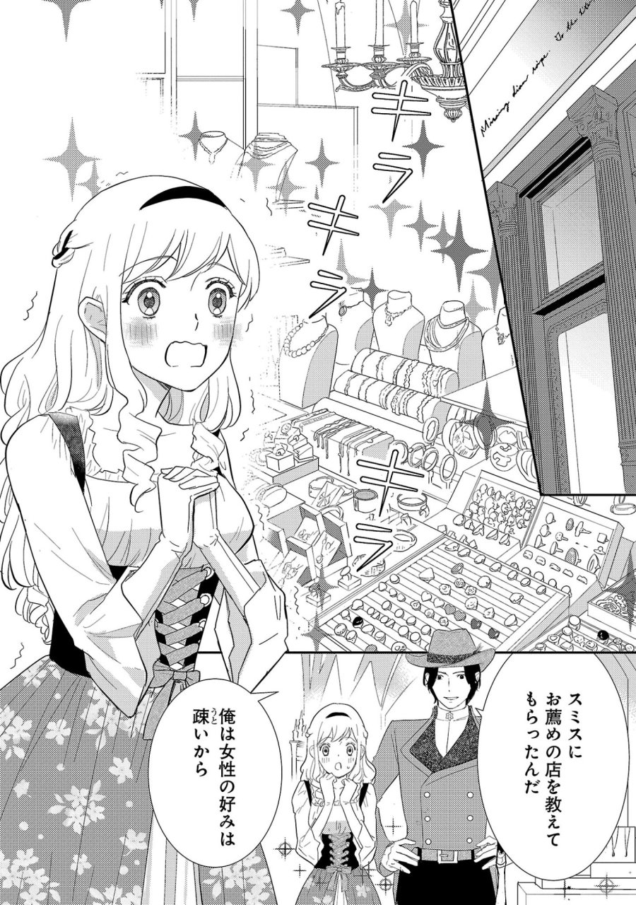 その伯爵令嬢、“替え玉”につき 替え玉のわたし(妹)が侯爵に溺愛されるなんてあり得ません 第8.2話 - Page 3