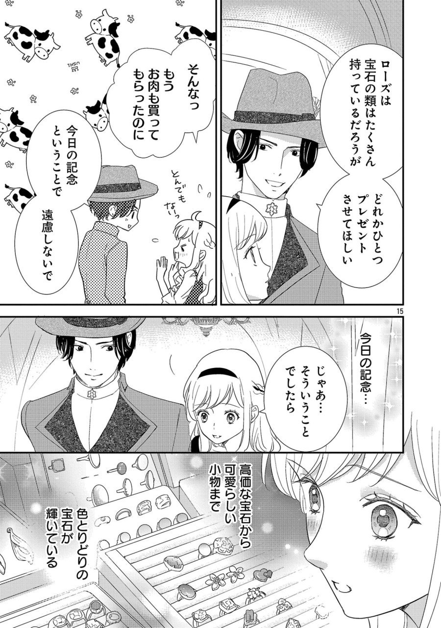 その伯爵令嬢、“替え玉”につき 替え玉のわたし(妹)が侯爵に溺愛されるなんてあり得ません 第8.2話 - Page 4