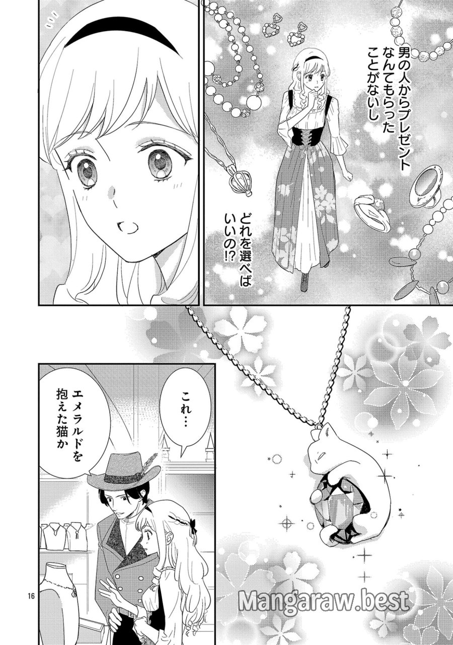 その伯爵令嬢、“替え玉”につき 替え玉のわたし(妹)が侯爵に溺愛されるなんてあり得ません 第8.2話 - Page 5