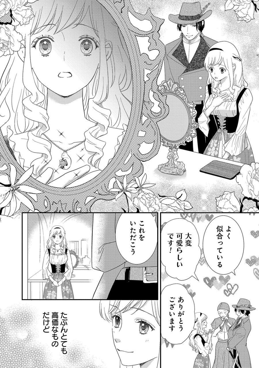 その伯爵令嬢、“替え玉”につき 替え玉のわたし(妹)が侯爵に溺愛されるなんてあり得ません 第8.2話 - Page 7