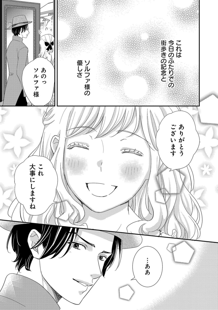 その伯爵令嬢、“替え玉”につき 替え玉のわたし(妹)が侯爵に溺愛されるなんてあり得ません 第8.2話 - Page 8