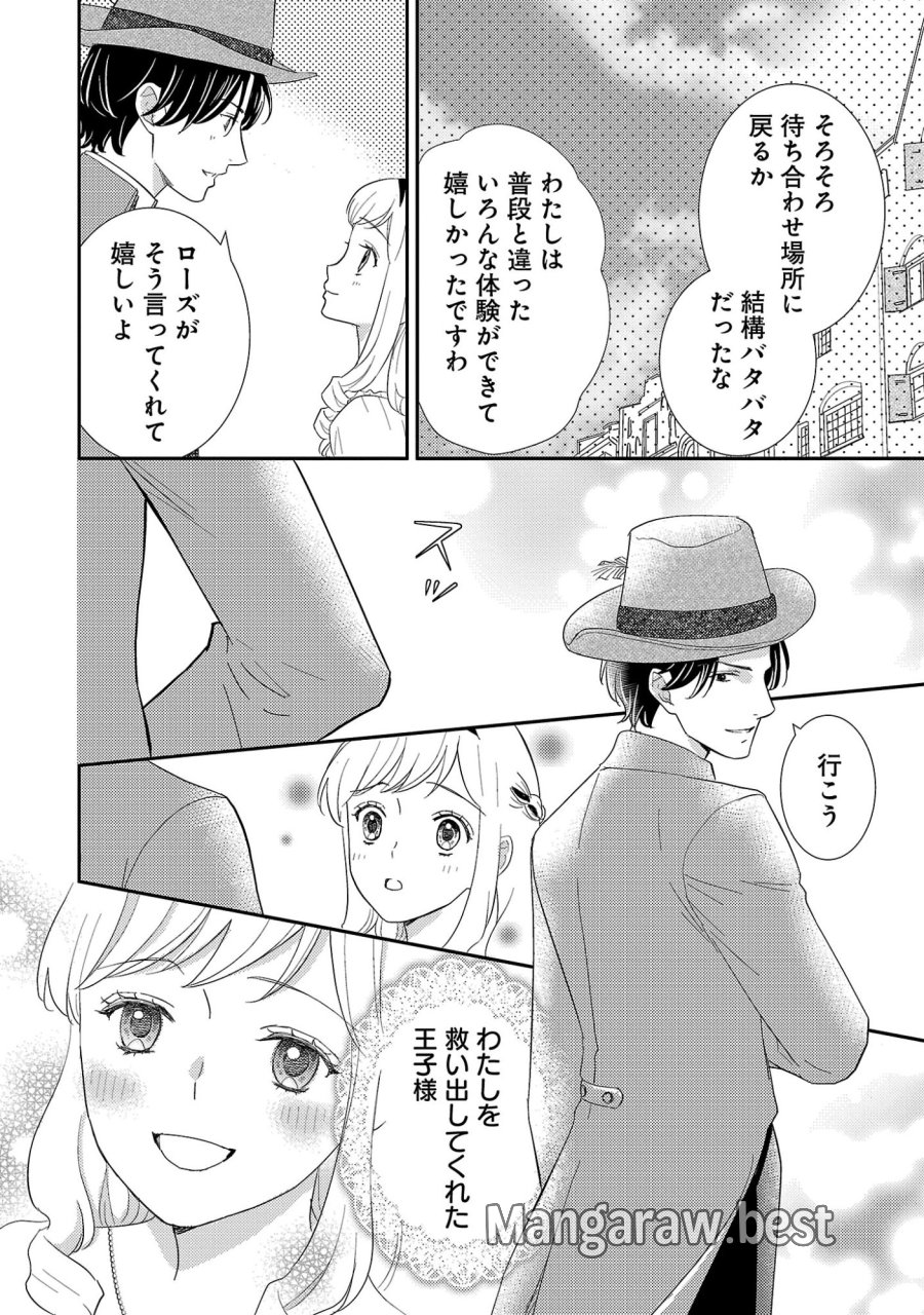 その伯爵令嬢、“替え玉”につき 替え玉のわたし(妹)が侯爵に溺愛されるなんてあり得ません 第8.2話 - Page 9