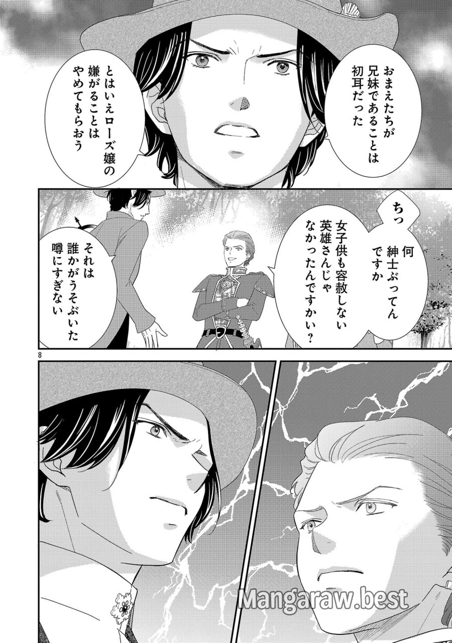 その伯爵令嬢、“替え玉”につき 替え玉のわたし(妹)が侯爵に溺愛されるなんてあり得ません 第8.1話 - Page 10