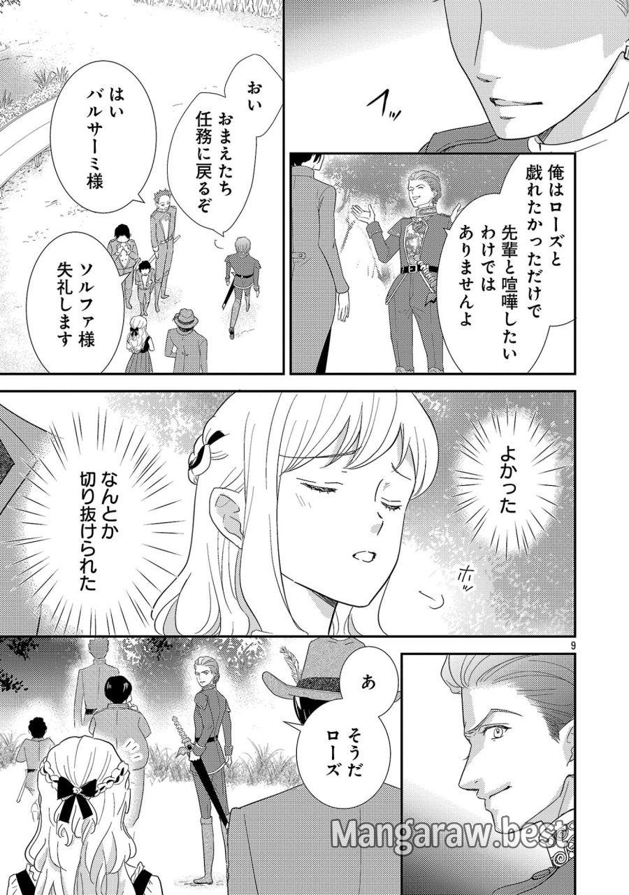 その伯爵令嬢、“替え玉”につき 替え玉のわたし(妹)が侯爵に溺愛されるなんてあり得ません 第8.1話 - Page 11