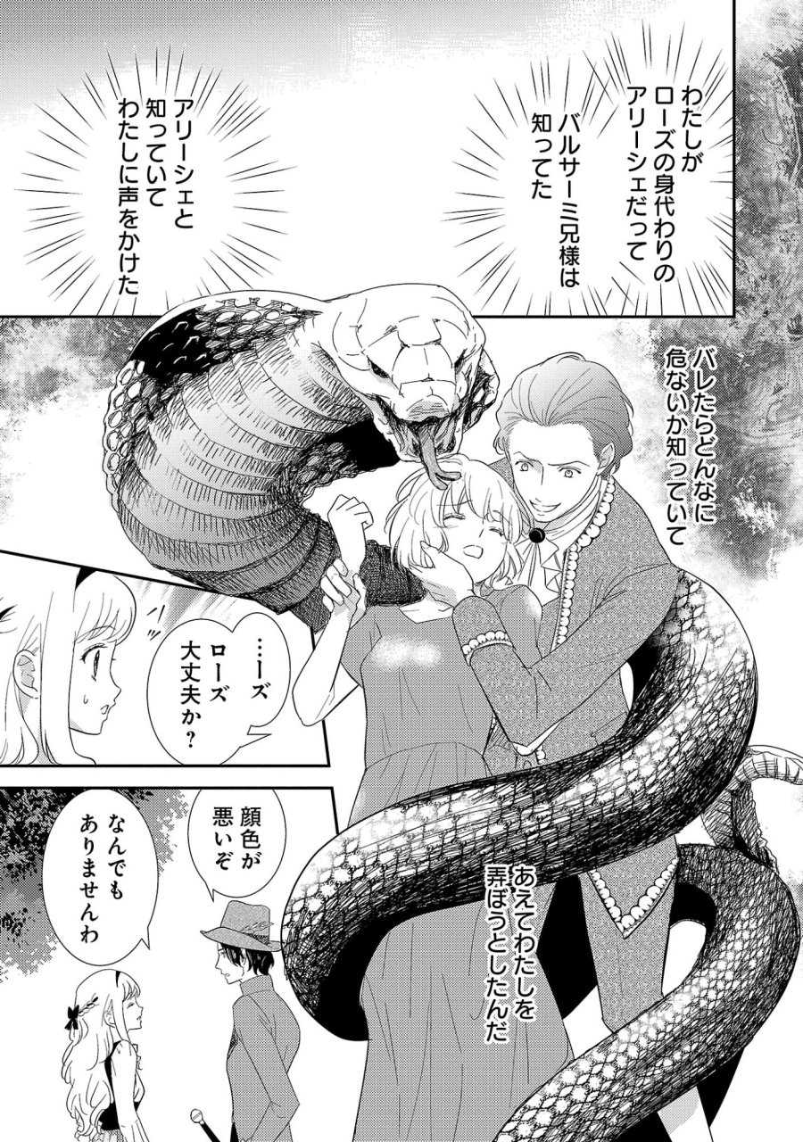 その伯爵令嬢、“替え玉”につき 替え玉のわたし(妹)が侯爵に溺愛されるなんてあり得ません 第8.1話 - Page 13