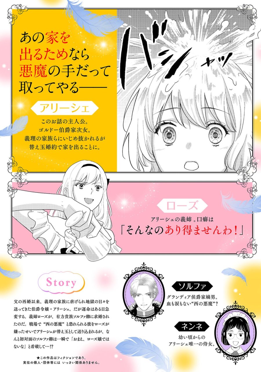 その伯爵令嬢、“替え玉”につき 替え玉のわたし(妹)が侯爵に溺愛されるなんてあり得ません 第8.1話 - Page 2
