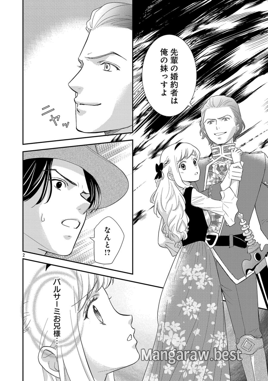 その伯爵令嬢、“替え玉”につき 替え玉のわたし(妹)が侯爵に溺愛されるなんてあり得ません 第8.1話 - Page 4