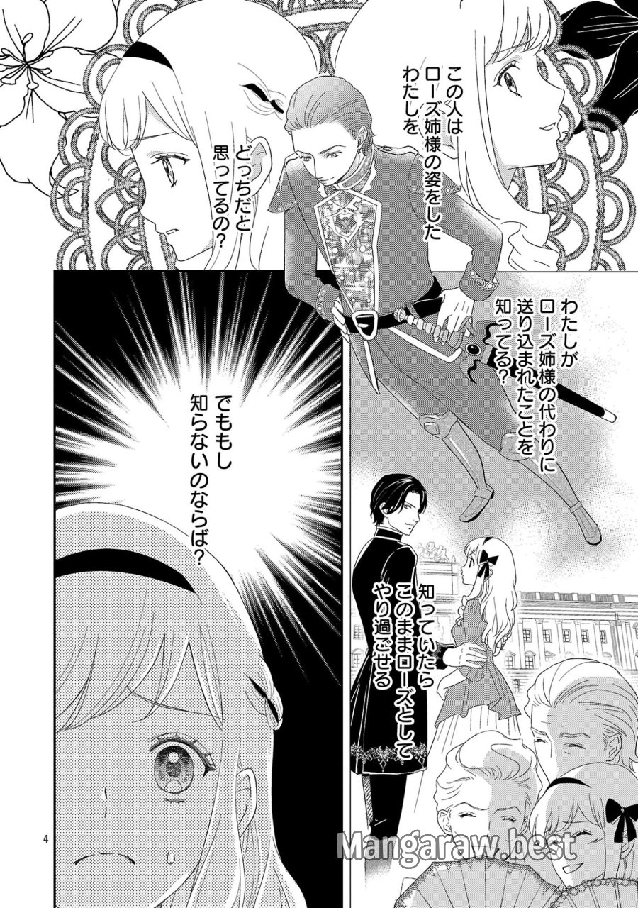 その伯爵令嬢、“替え玉”につき 替え玉のわたし(妹)が侯爵に溺愛されるなんてあり得ません 第8.1話 - Page 6