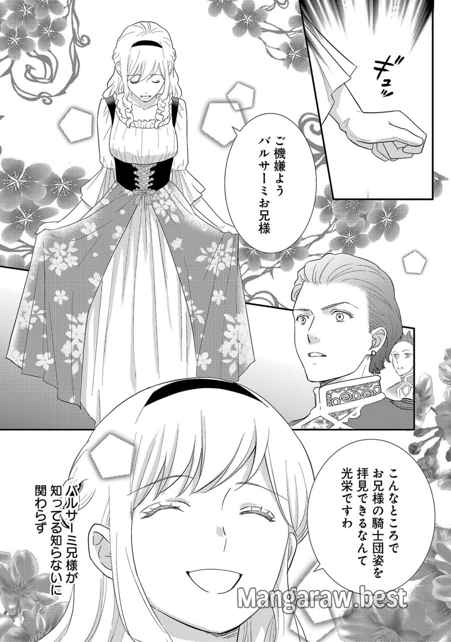 その伯爵令嬢、“替え玉”につき 替え玉のわたし(妹)が侯爵に溺愛されるなんてあり得ません 第8.1話 - Page 7