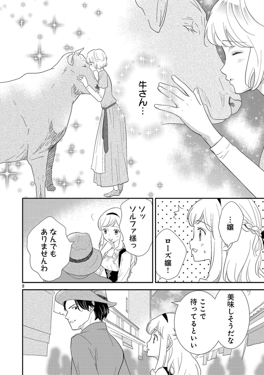 その伯爵令嬢、“替え玉”につき 替え玉のわたし(妹)が侯爵に溺愛されるなんてあり得ません 第7.1話 - Trang 10