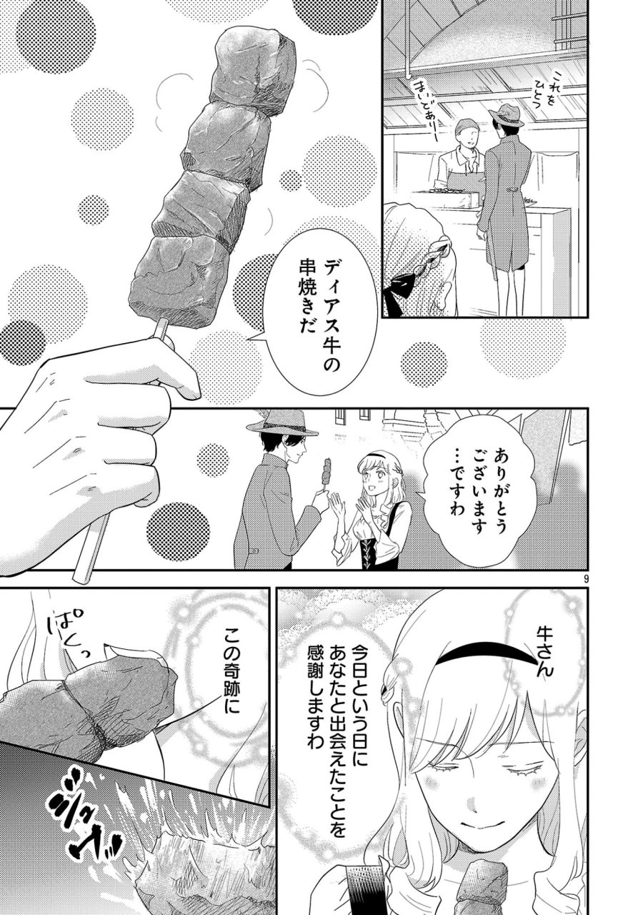 その伯爵令嬢、“替え玉”につき 替え玉のわたし(妹)が侯爵に溺愛されるなんてあり得ません 第7.1話 - Trang 11