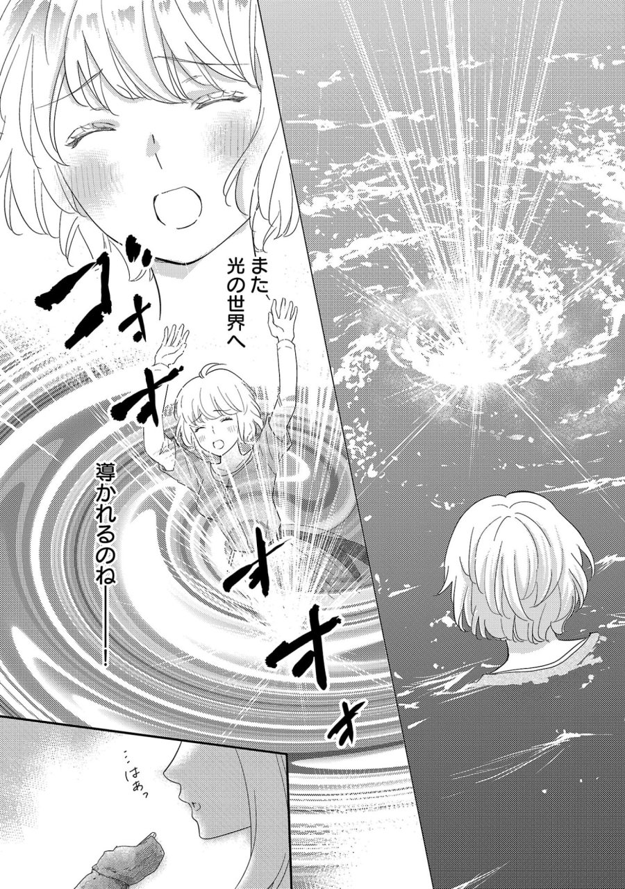 その伯爵令嬢、“替え玉”につき 替え玉のわたし(妹)が侯爵に溺愛されるなんてあり得ません 第7.1話 - Trang 13